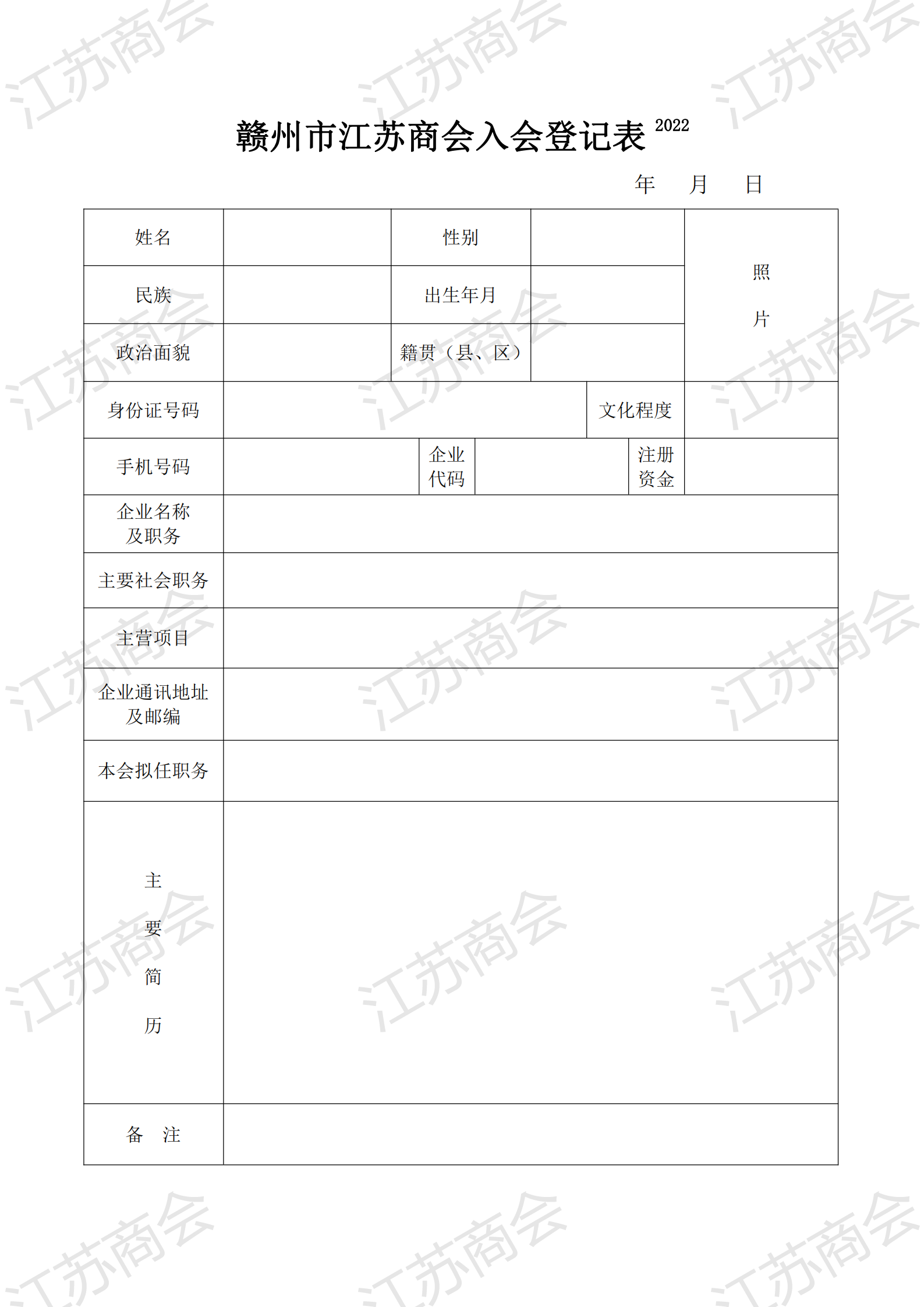 入会登记表_20221028102430_00.png